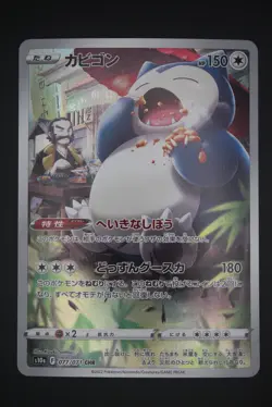 Snorlax - s10a 077 CHR - Japanese - Pokemon Card - Dark Phantasma - Image 1