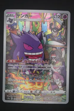 Gengar - s10a 074 CHR - Japanese - Pokemon Card - Dark Phantasma - Image 1