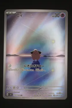 Cleffa - sv3 113 AR - Japanese - Pokemon Card - Ruler of the Black Flame - Image 1