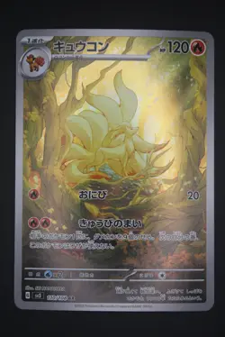 Ninetales - sv3 110 AR - Japanese - Pokemon Card - Ruler of the Black Flame - Image 1