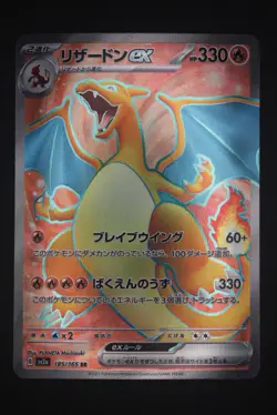 Charizard ex - sv2a 185 SR - Japanese - Pokemon Card - Pokemon Card 151 - Image 1