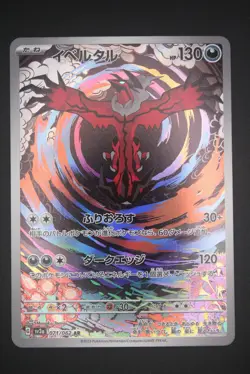 Yveltal - sv3a 071 AR - Japanese - Pokemon Card - Raging Surf - Image 1