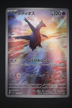 Latios - sv7a 070 AR - Japanese - Pokemon Card - Paradise Dragona - Image 1