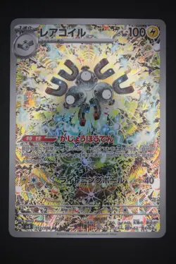 Magneton - sv8 112 AR - Japanese - Pokemon Card - Super Electric Breaker - Image 1