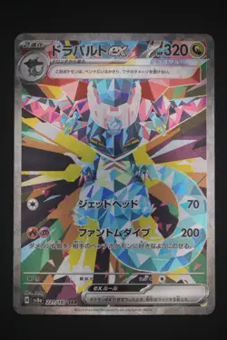 Dragapult ex - sv8a 221 SAR - Japanese - Pokemon Card - Terastal Festival ex - Image 1