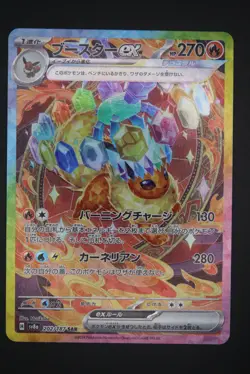 Flareon ex - sv8a 202 SAR - Japanese - Pokemon Card - Terastal Festival ex - Image 1