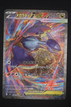 Mega Latias ex - M1S 088 SAR - Japanese - Pokemon Card - Mega Symphonia - Image 1
