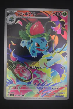 Ivysaur - M1L 065 AR - Japanese - Pokemon Card - Mega Brave - Image 1