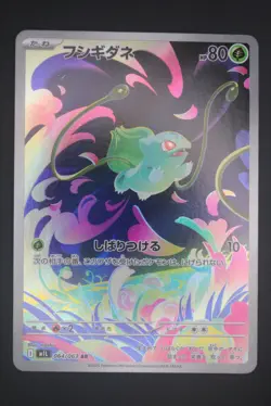 Bulbasaur - M1L 064 AR - Japanese - Pokemon Card - Mega Brave - Image 1