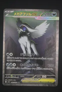 Mega Absol ex - M1L 089 SAR - Japanese - Pokemon Card - Mega Brave - Image 1