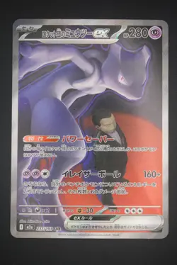 Team Rocket's Mewtwo ex - m2a 237 SAR - Japanese - Pokemon Card - MEGA Dream ex - Image 1
