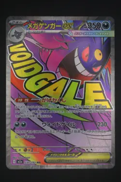 Mega Gengar ex - m2a 230 MA - Japanese - Pokemon Card - MEGA Dream ex - Image 1