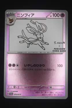 Sylveon - SV-P 070 Promo - Japanese - Pokemon Card - Yu Nagaba X PCG Campaign - Image 1