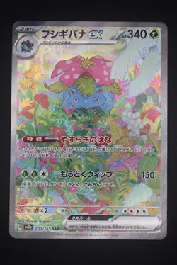 Venusaur ex - sv2a 200 SAR - Japanese - Pokemon Card - Pokemon Card 151 - Image 1