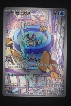 Squirtle - svG 052 - Japanese - Pokemon Card - Special Deck Set ex - Image 1