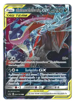 Greninja & Zoroark GX 094/184 Sun & Moon Double Burst Thai Pokemon Card AS5a - Image 1