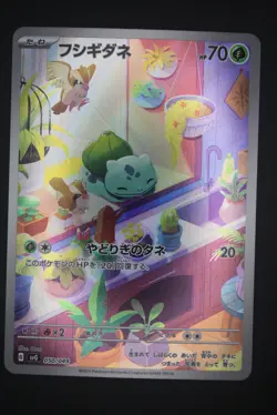 Bulbasaur - svG 050 - Japanese - Pokemon Card - Special Deck Set ex - Image 1