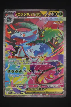 Mega Venusaur ex - M1L 087 SAR - Japanese - Pokemon Card - Mega Brave - Image 1