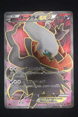 Darkrai EX - XY9 085 SR - Japanese - Pokemon Card - Rage of the Broken Heavens - Image 1