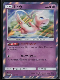 Mew 055/173 Holo SM12a: TAG TEAM GX: Tag All Stars Pokemon TCG NM - Image 1