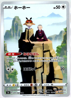 Hoothoot 073/067 Full Art Ultra Rare Battle Region Japanese Pokemon TCG NM - Image 1