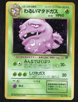 Dark Weezing - No. 110 - Team Rocket - Holo Rare- Japanese Pokemon Card - NM - Image 1
