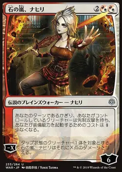 MTG Nahiri, Storm of Stone (233/330) War of the Spark Japanese LP - Image 1