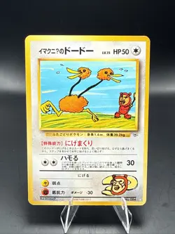 Pokemon ImakuniU’s Doduo No.084 Japanese Challenge From The Darkness 1999 - Image 1