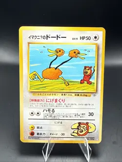 Pokemon ImakuniU’s Doduo No.084 Japanese Challenge From The Darkness 1999 - Image 2