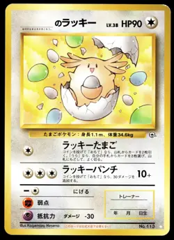 Japanese Pokemon _____'s Chansey Challenge from the Darkness MP - Image 1
