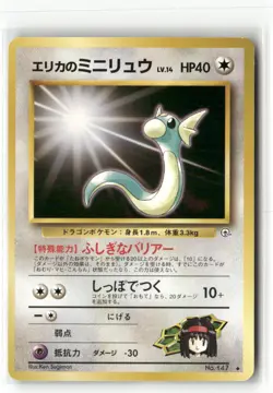 Pokemon Erika's Dratini Leaders' Stadium Uncommon - Image 1