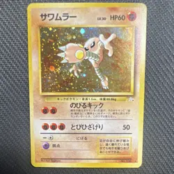 Pokemon Hitmonlee Holo Rare Fossil #106 Japanese Nintendo 1996 - Image 1