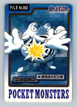 Pokemon Card Japanese - Poliwrath No. 062 - Bandai Carddass - Image 1