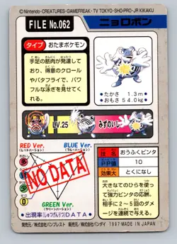 Pokemon Card Japanese - Poliwrath No. 062 - Bandai Carddass - Image 2