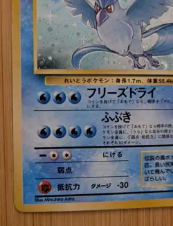 Articuno No. 144 Holo Japanese Fossil Pokemon Card WOTC - NM/LP - Image 4