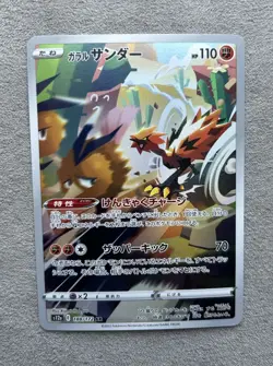 2022 Near Mint Pokemon Galarian Zapdos 188/172 AR VSTAR Universe Japanese s12a - Image 1