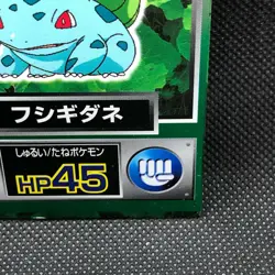 Bulbasaur Meiji Get Card Promo Green Hoil Rare Japanese Nintendo Japan JP F/S - Image 3