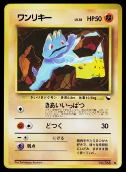 Machop No. 066 Glossy Common Vending Series 2 Pokemon Japanese Heavily Played - Image 1
