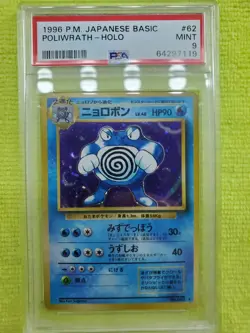 PSA 9 1996 Japanese Base Set Poliwrath HOLO Pokemon Card - Image 1