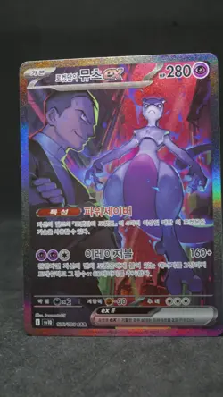 Glory of Team Rocket Team Rocket's Mewtwo ex 125/098 SAR Korean Pokemon Card NM - Image 2