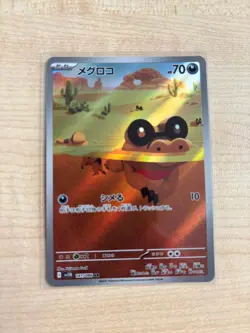 Sandile AR 141/086 SV11B Black Bolt - Pokemon Card Japanese Scarlet & Violet - Image 1