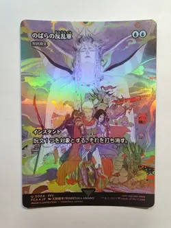 Wild Rose Rebellion - Counterspell - JP (Showcase) (Foil) Final Fantasy FCA 4 NM - Image 1