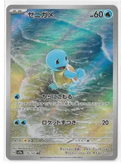 Squirtle 170/165 Pokemon 151 SV2a AR Pokemon TCG Card Japanese NM - Image 1