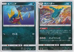Pokemon Japanese SM9a Night Unison Carvanha 026 Sharpedo 027/055 - Image 1