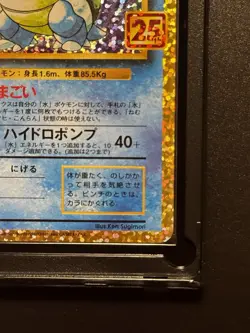 Blastoise 003/025 S8a-P 25th Anniversary PROMO Pack - Pokemon Card Japanese - Image 4