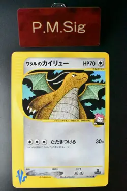 Lance's Dragonite 100/141 VS Series 2001 1st Edition Japanese Pokemon Card - Image 1