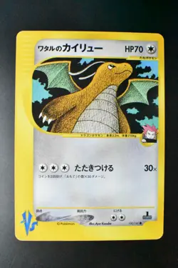Lance's Dragonite 100/141 VS Series 2001 1st Edition Japanese Pokemon Card - Image 2
