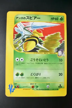 Janine's Beedrill 061/141 VS Series 2001 1st Edition Japanese Pokemon Card - Image 2