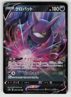 Crobat V 099/184 Double Rare VMAX Climax Pokemon Japanese NM - Image 1