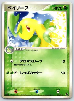 Bayleef - Meganium Half Deck 002/016 1st Edition Pokemon Card LP - Image 1